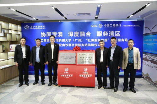 開啟銀社合作新篇章，工行廣州升級一站式社保服務(wù)與信息咨詢賦能大灣區(qū)建設(shè)